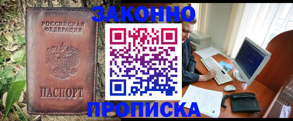 временная регистрация надежно в Сорске